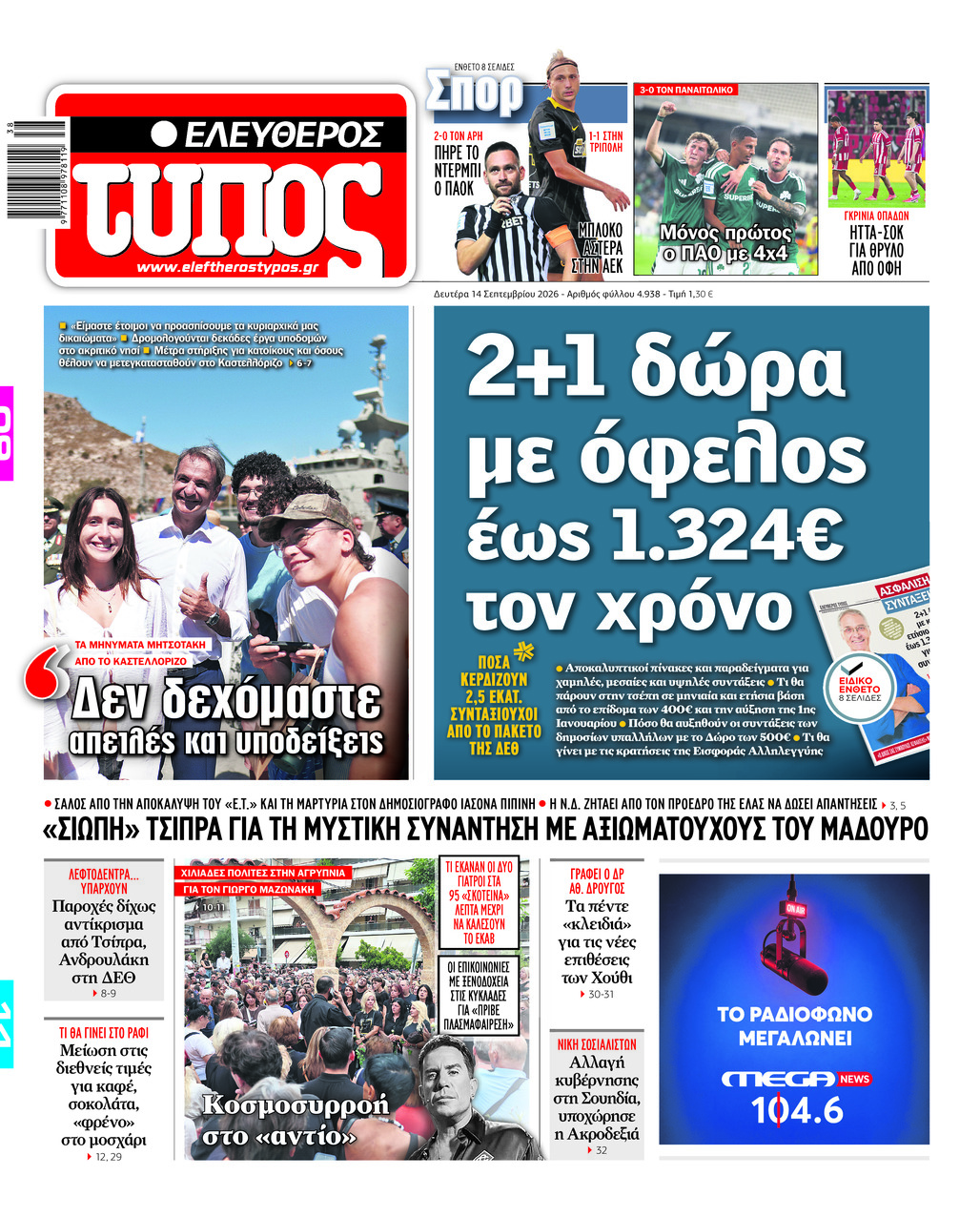 ΕΛΕΥΘΕΡΟΣ ΤΥΠΟΣ